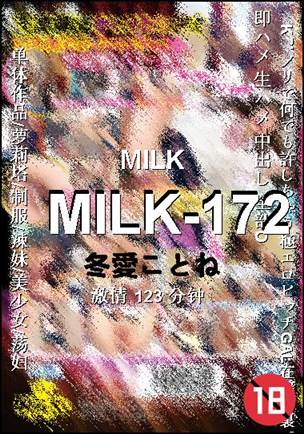 MILK-172种子