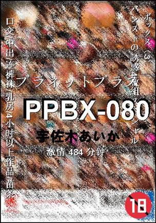 PPBX-080种子