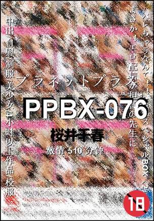 PPBX-076种子