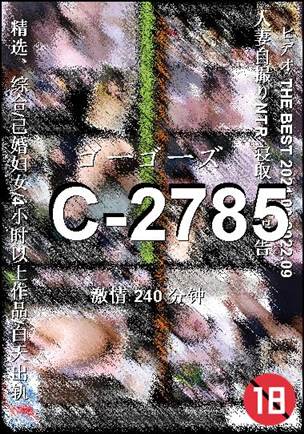 C-2785种子