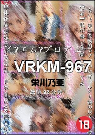 VRKM-967种子