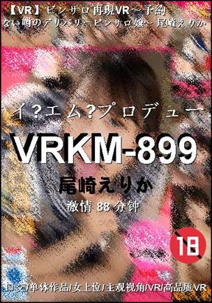 VRKM-899种子