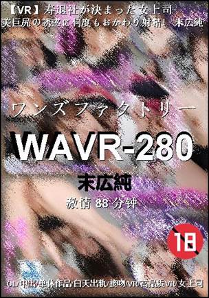 WAVR-280种子