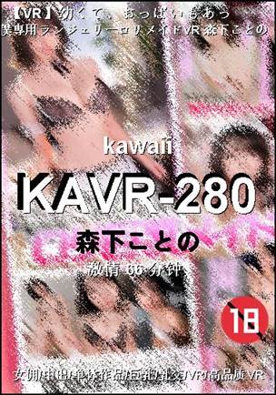 KAVR-280种子