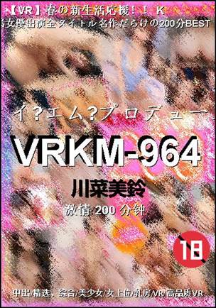 VRKM-964种子