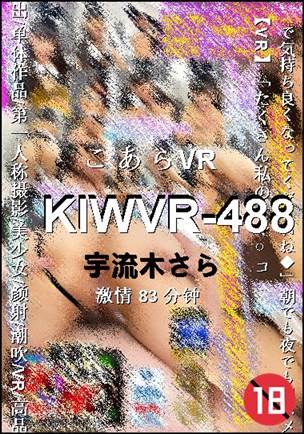 KIWVR-488种子