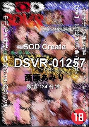 DSVR-01257种子