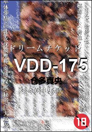 VDD-175种子