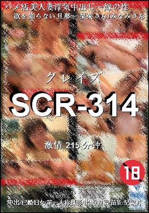 SCR-314种子