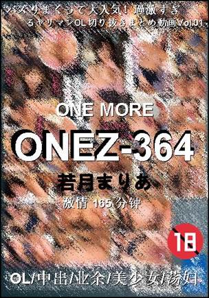 ONEZ-364种子