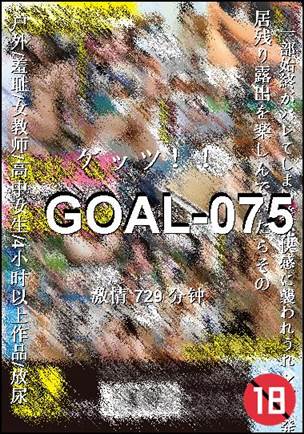 GOAL-075种子