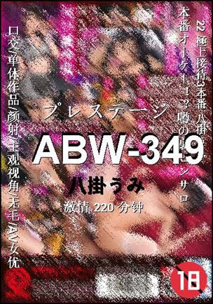 ABW-349种子