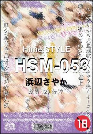 HSM-053种子