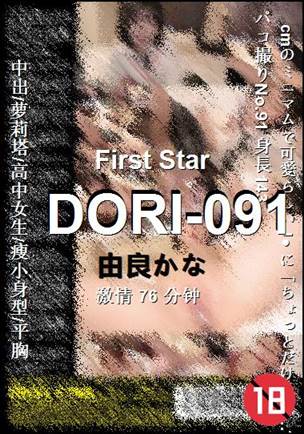 DORI-091种子