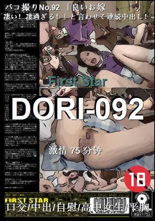 DORI-092种子