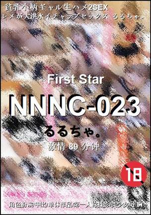 NNNC-023种子