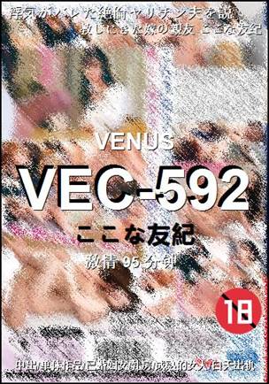 VEC-592种子