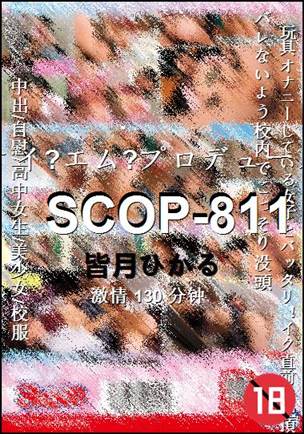 SCOP-811种子