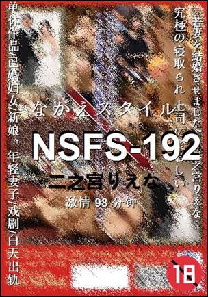 NSFS-192����