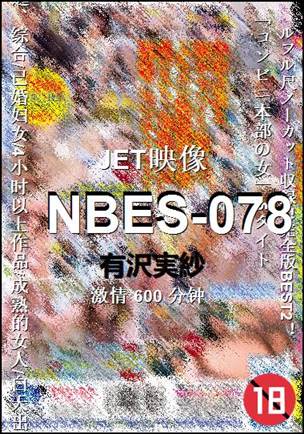 NBES-078种子