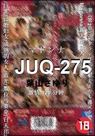 JUQ-275种子