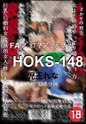 HOKS-148种子