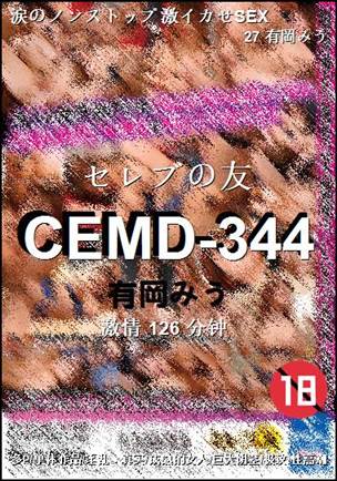 CEMD-344种子