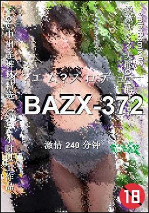 BAZX-372种子
