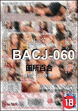 BACJ-060种子