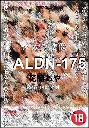 ALDN-175种子