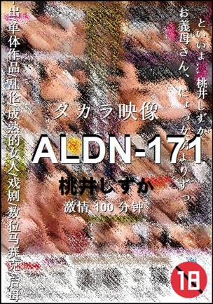 ALDN-171种子