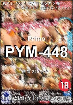 PYM-448种子