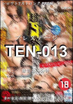 TEN-013种子