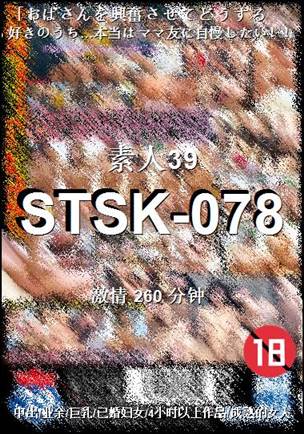 STSK-078种子