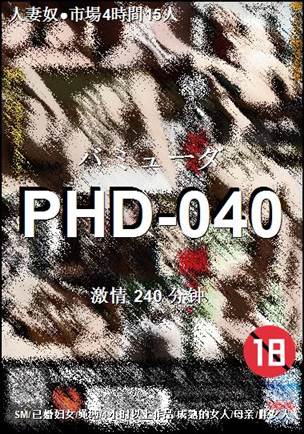 PHD-040种子
