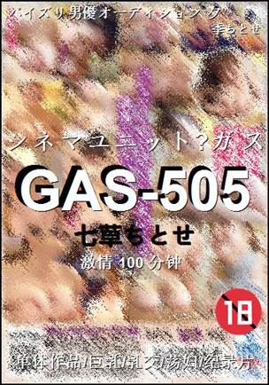 GAS-505