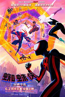 蜘蛛侠:纵横宇宙先锋影音