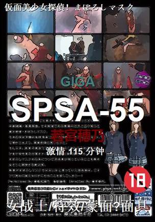 SPSA-55种子