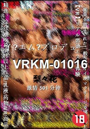 VRKM-01016种子