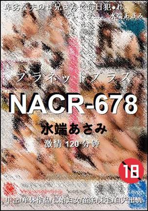 NACR-678种子