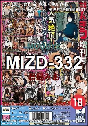 MIZD-332种子