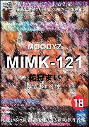 MIMK-121种子