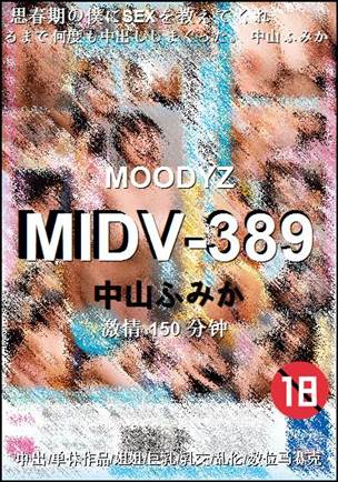 MIDV-389种子