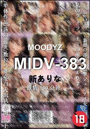 MIDV-383种子