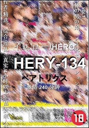HERY-134����