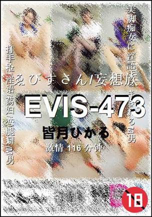 EVIS-473种子