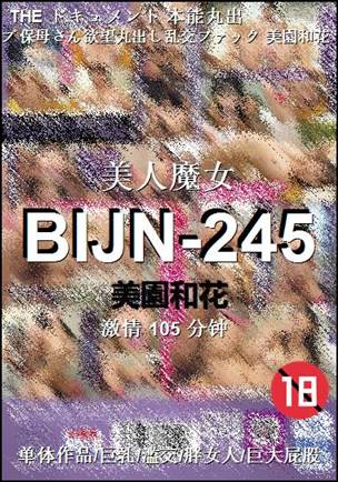 BIJN-245种子