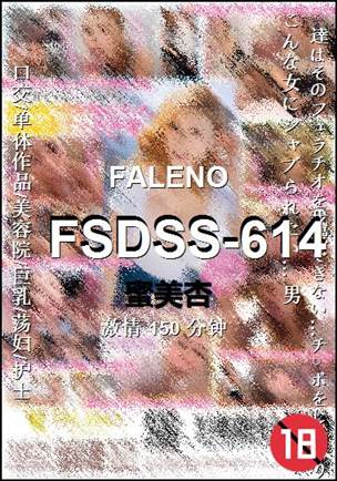 FSDSS-614种子