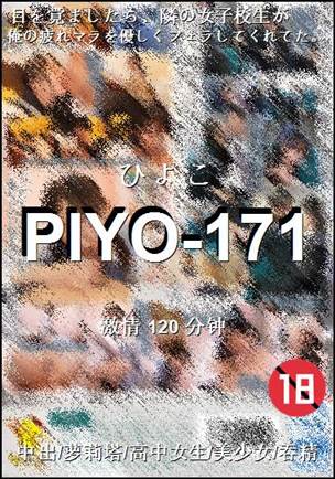 PIYO-171