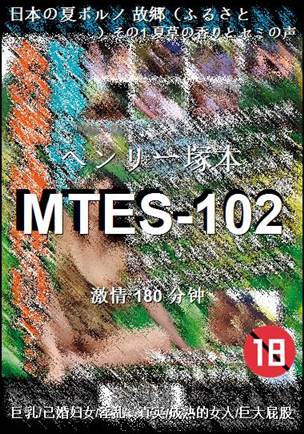 MTES-102种子